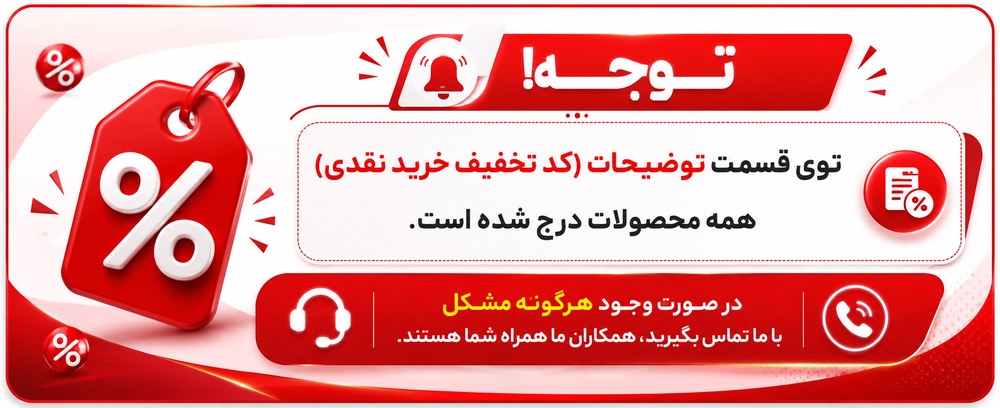 خرید نقدی با تخفیفات باور نکردنی!!!