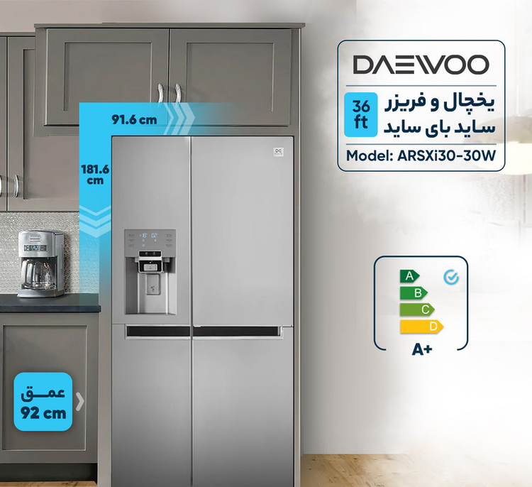 یخچال و فریزر ساید بای ساید 36 فوت دوو مدل ARSXi30-30W
