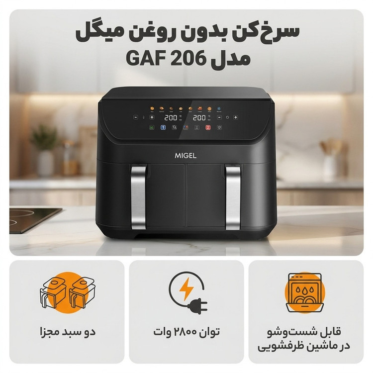 سرخ کن بدون روغن میگل مدل GAF 206