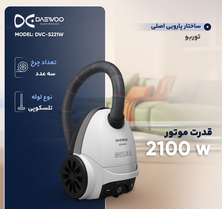 جاروبرقی 2100 وات دوو مدل DVC-S221W