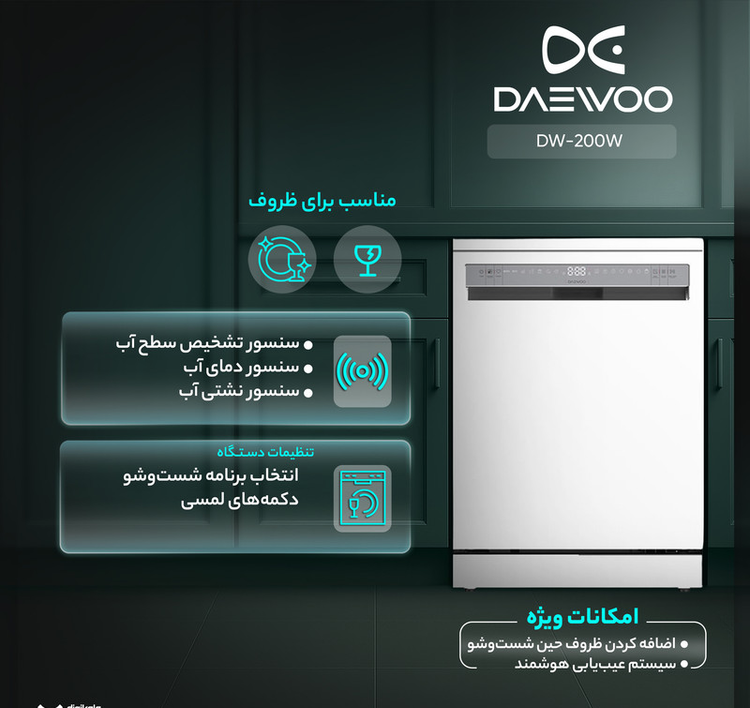 ماشین ظرفشویی 14 نفره دوو مدل DW-200W